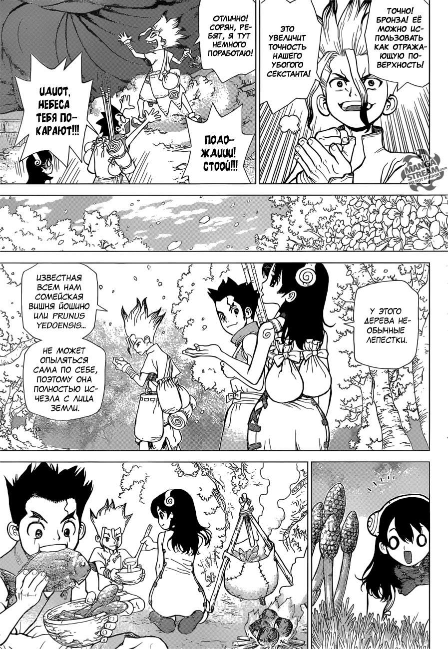 Read Dr. Stone RU Manga Online