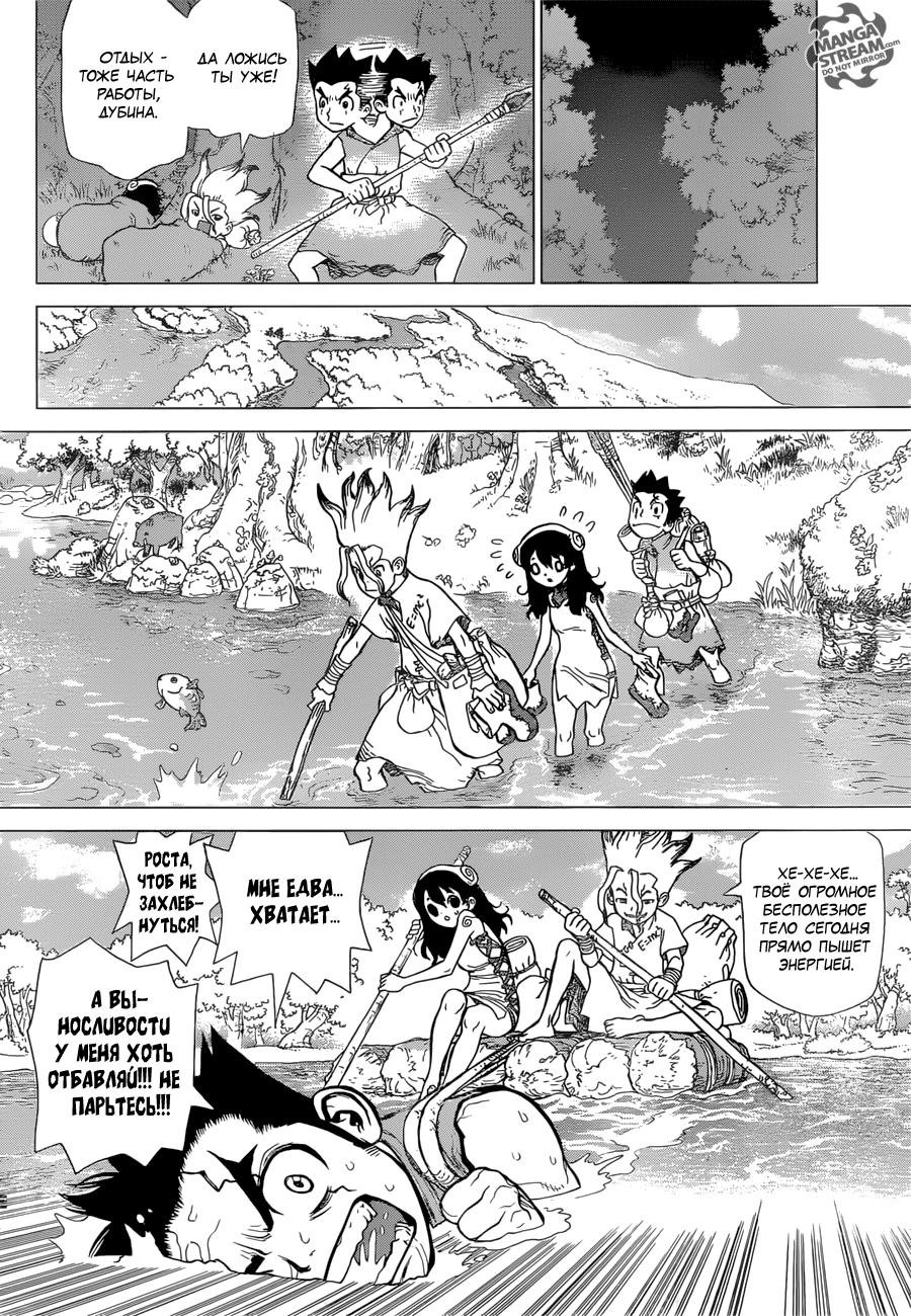 Read Dr. Stone RU Manga Online