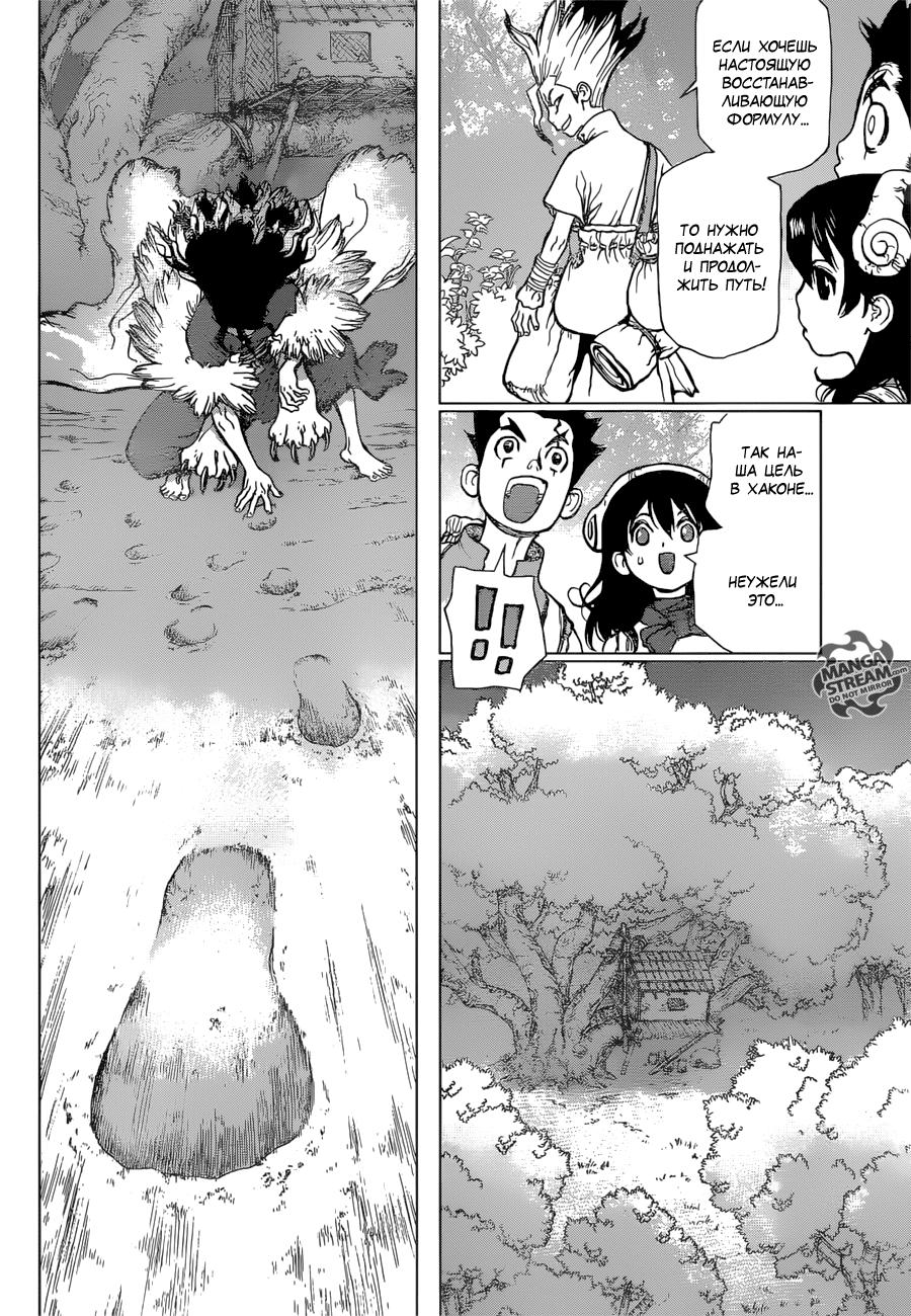 Read Dr. Stone RU Manga Online