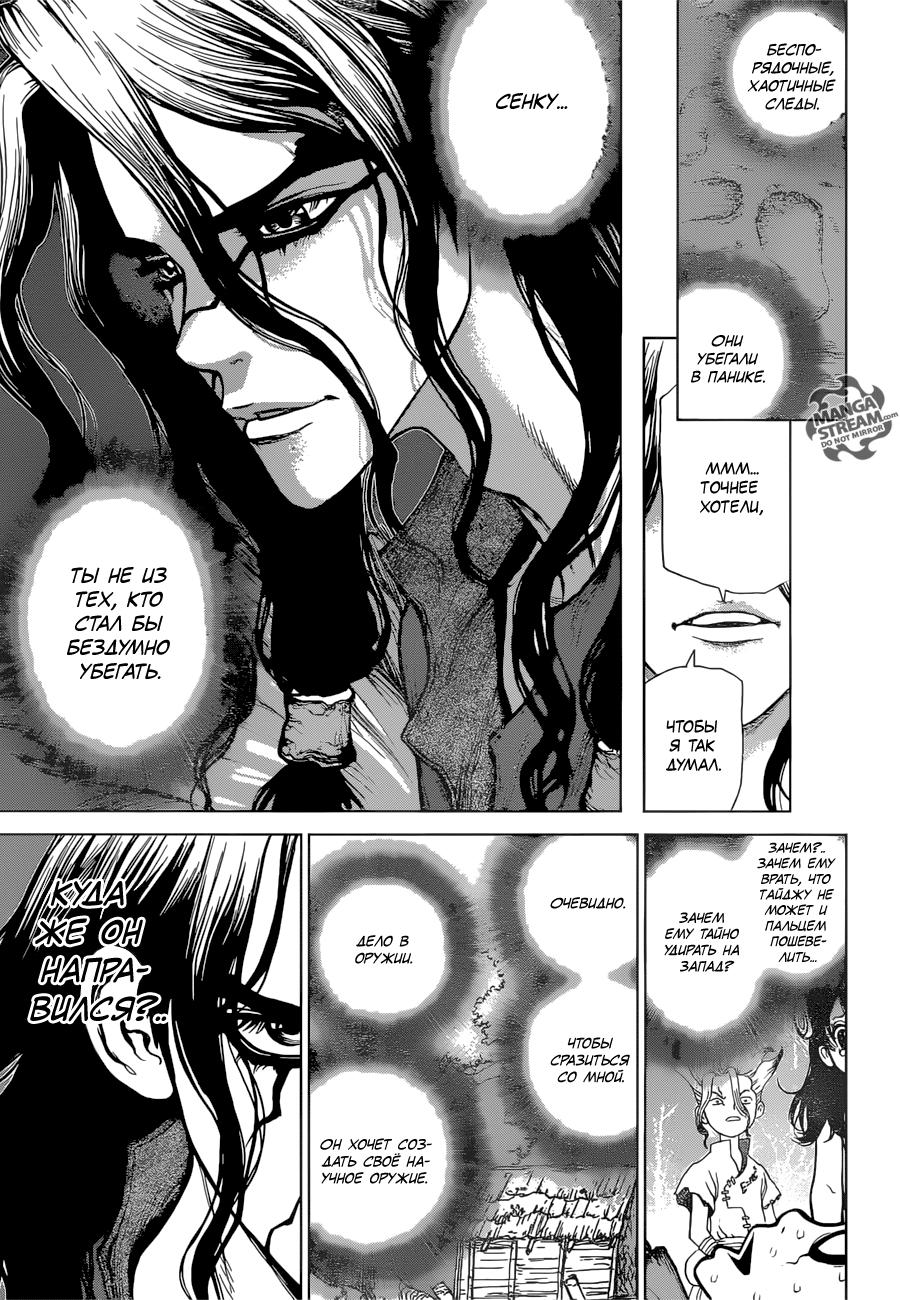 Read Dr. Stone RU Manga Online