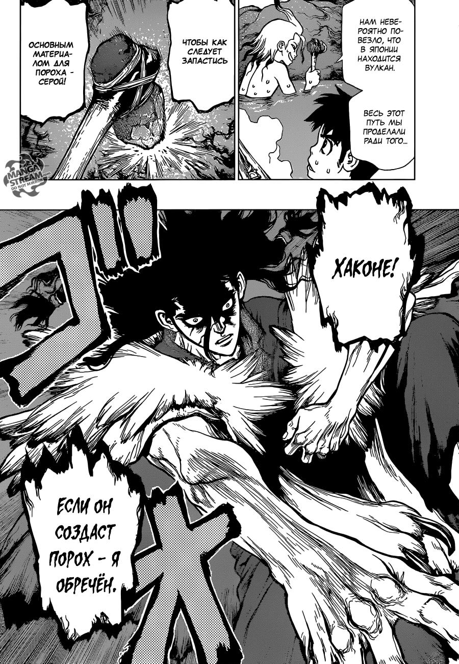 Read Dr. Stone RU Manga Online