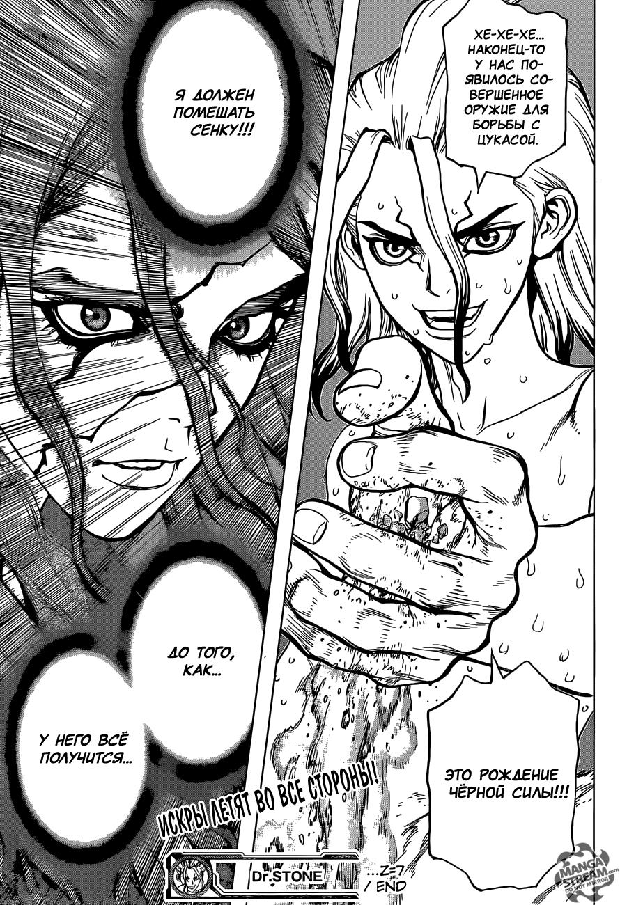 Read Dr. Stone RU Manga Online