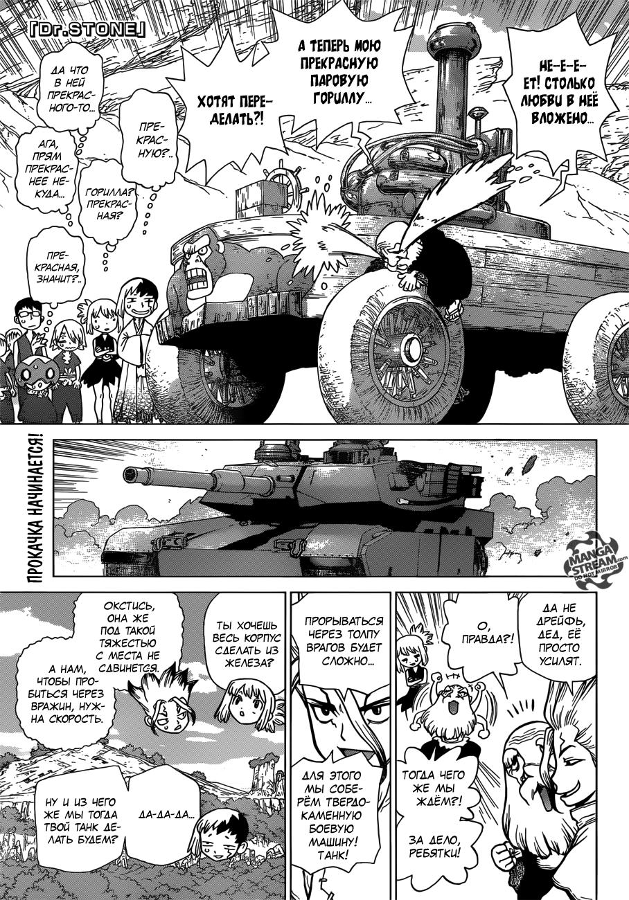 Read Dr. Stone RU Manga Online