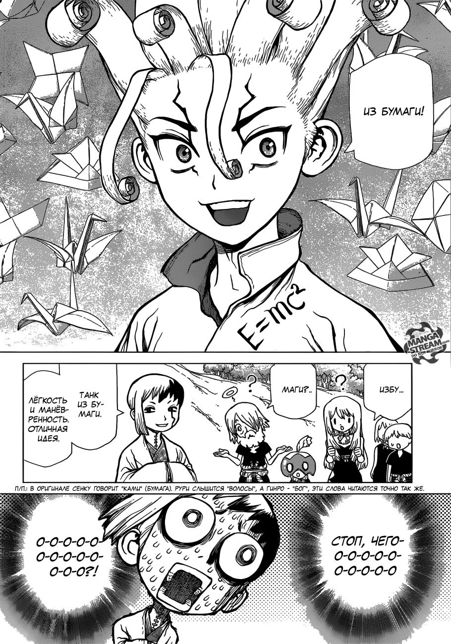 Read Dr. Stone RU Manga Online