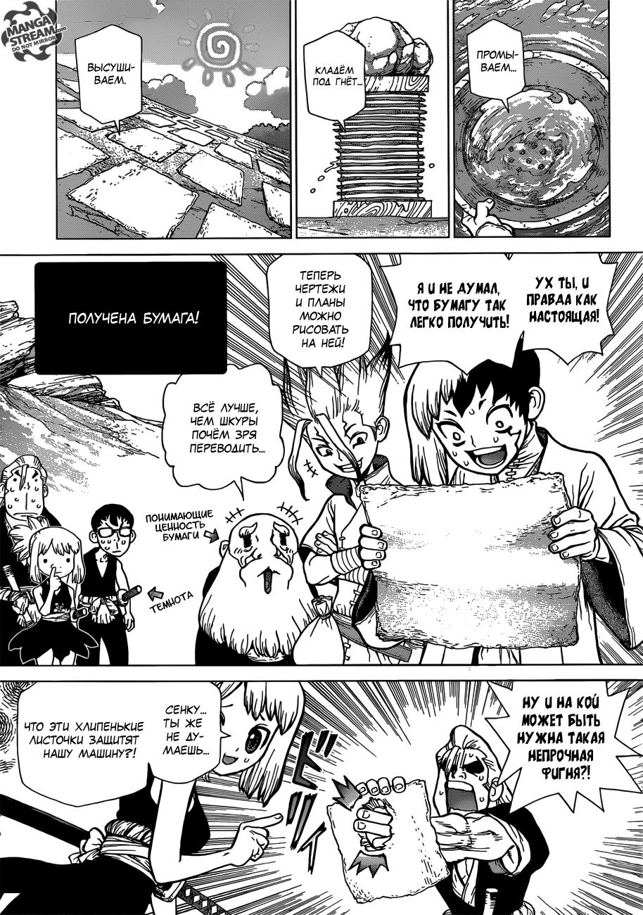 Read Dr. Stone RU Manga Online