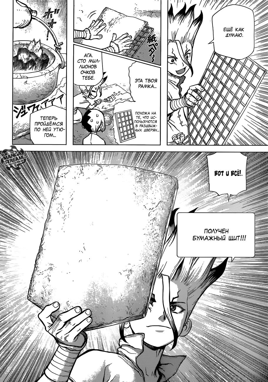 Read Dr. Stone RU Manga Online
