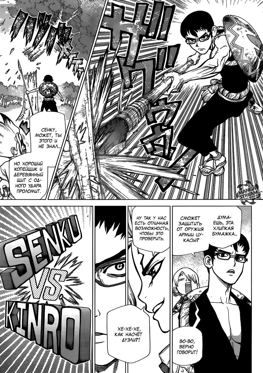 Read Dr. Stone RU Manga Online