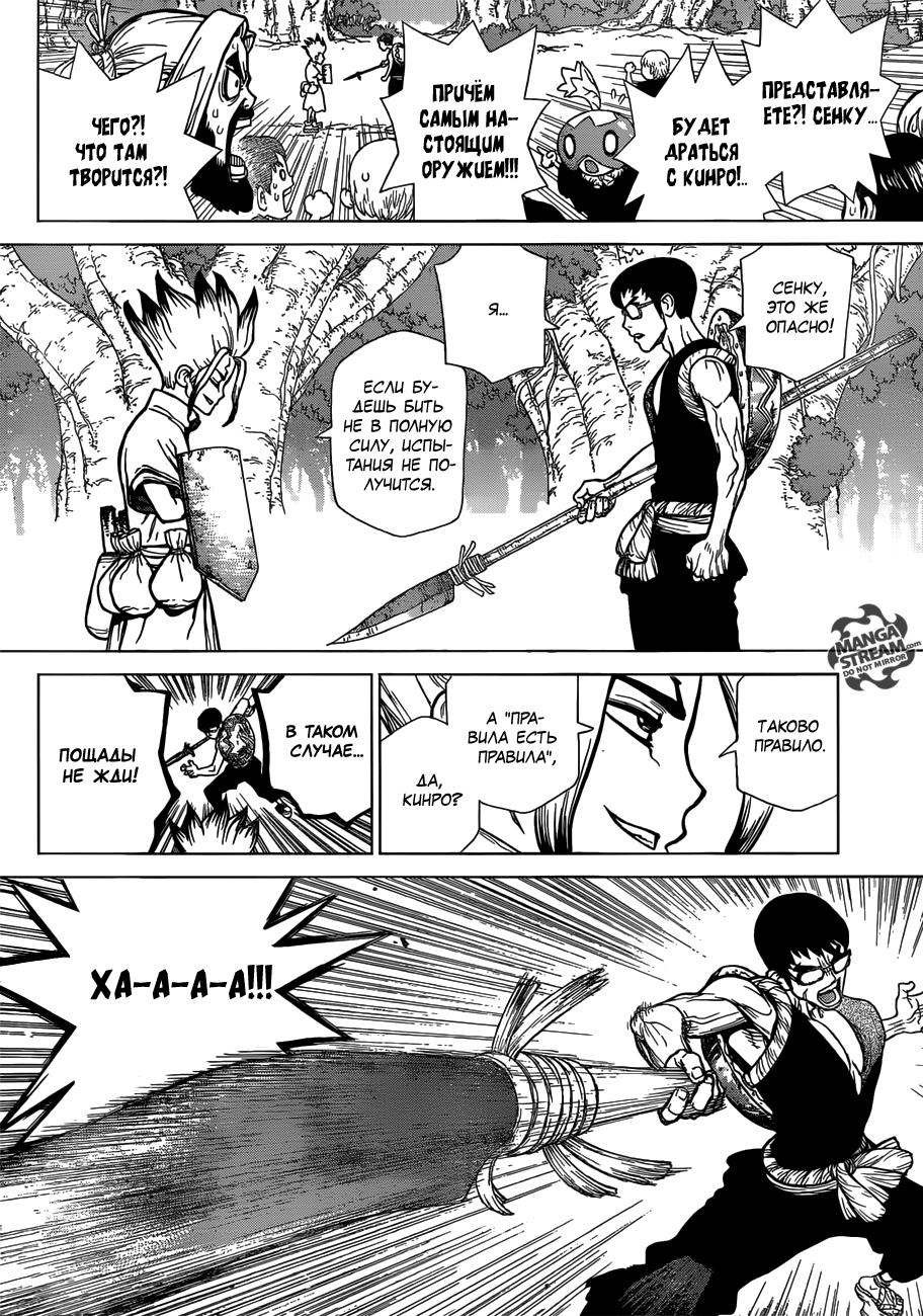 Read Dr. Stone RU Manga Online