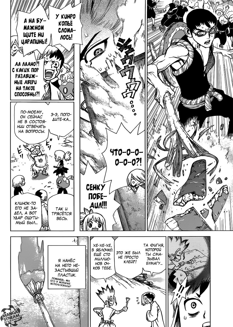 Read Dr. Stone RU Manga Online