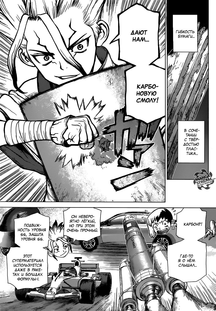 Read Dr. Stone RU Manga Online