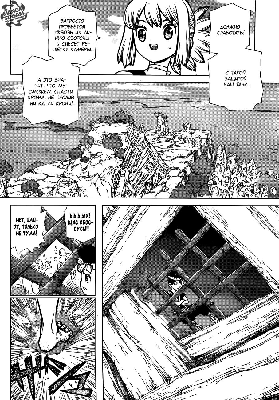 Read Dr. Stone RU Manga Online