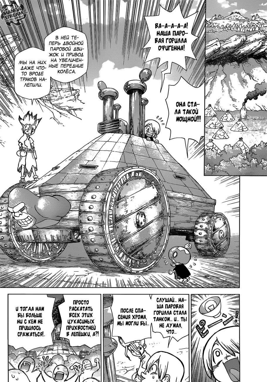 Read Dr. Stone RU Manga Online