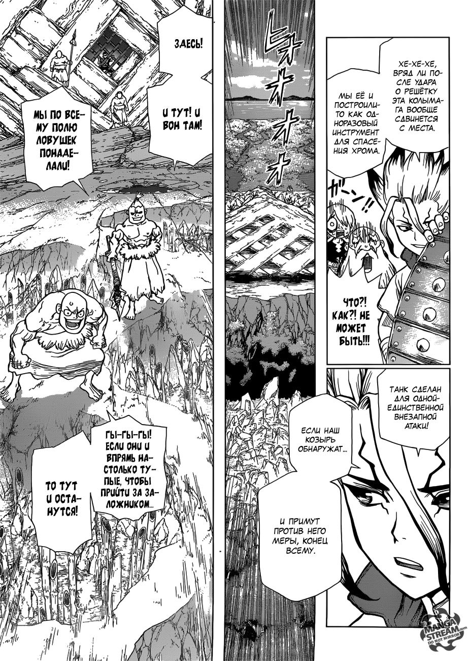 Read Dr. Stone RU Manga Online