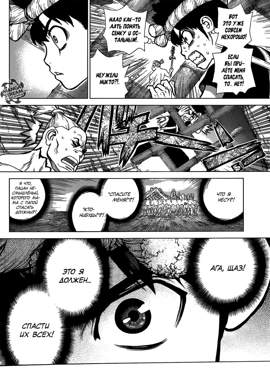 Read Dr. Stone RU Manga Online