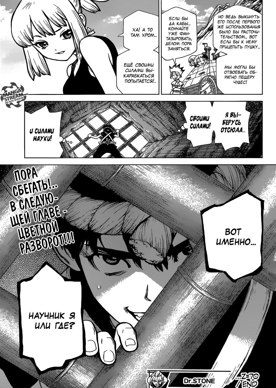 Read Dr. Stone RU Manga Online