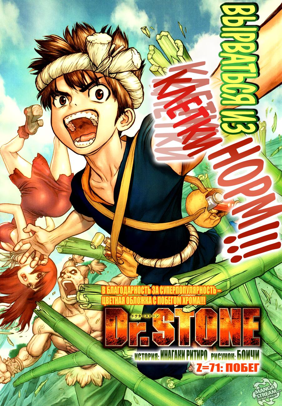 Read Dr. Stone RU Manga Online