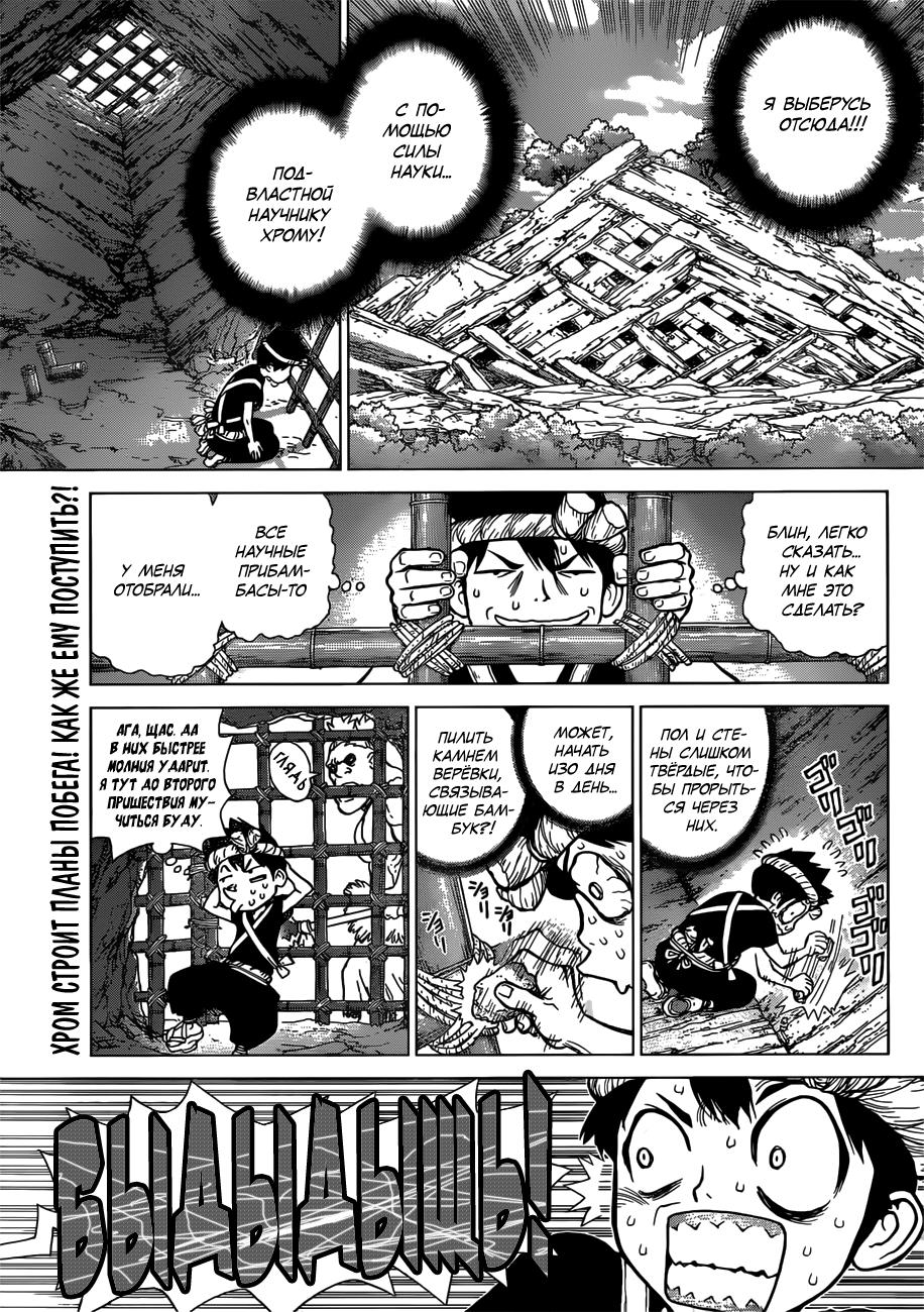 Read Dr. Stone RU Manga Online