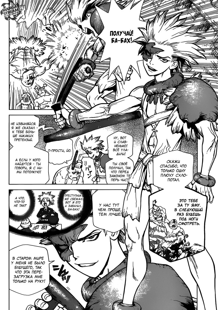 Read Dr. Stone RU Manga Online