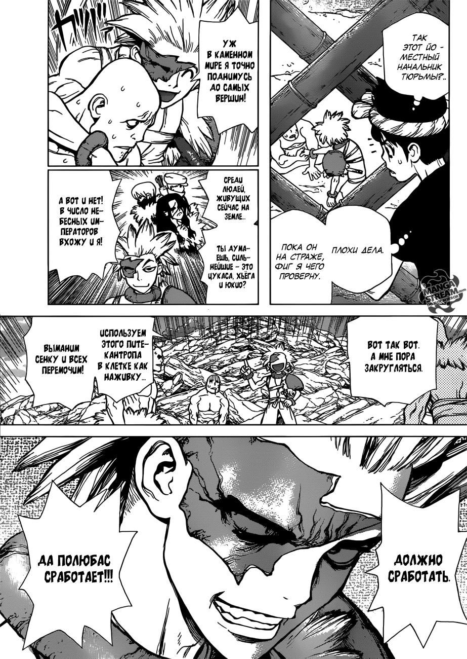 Read Dr. Stone RU Manga Online