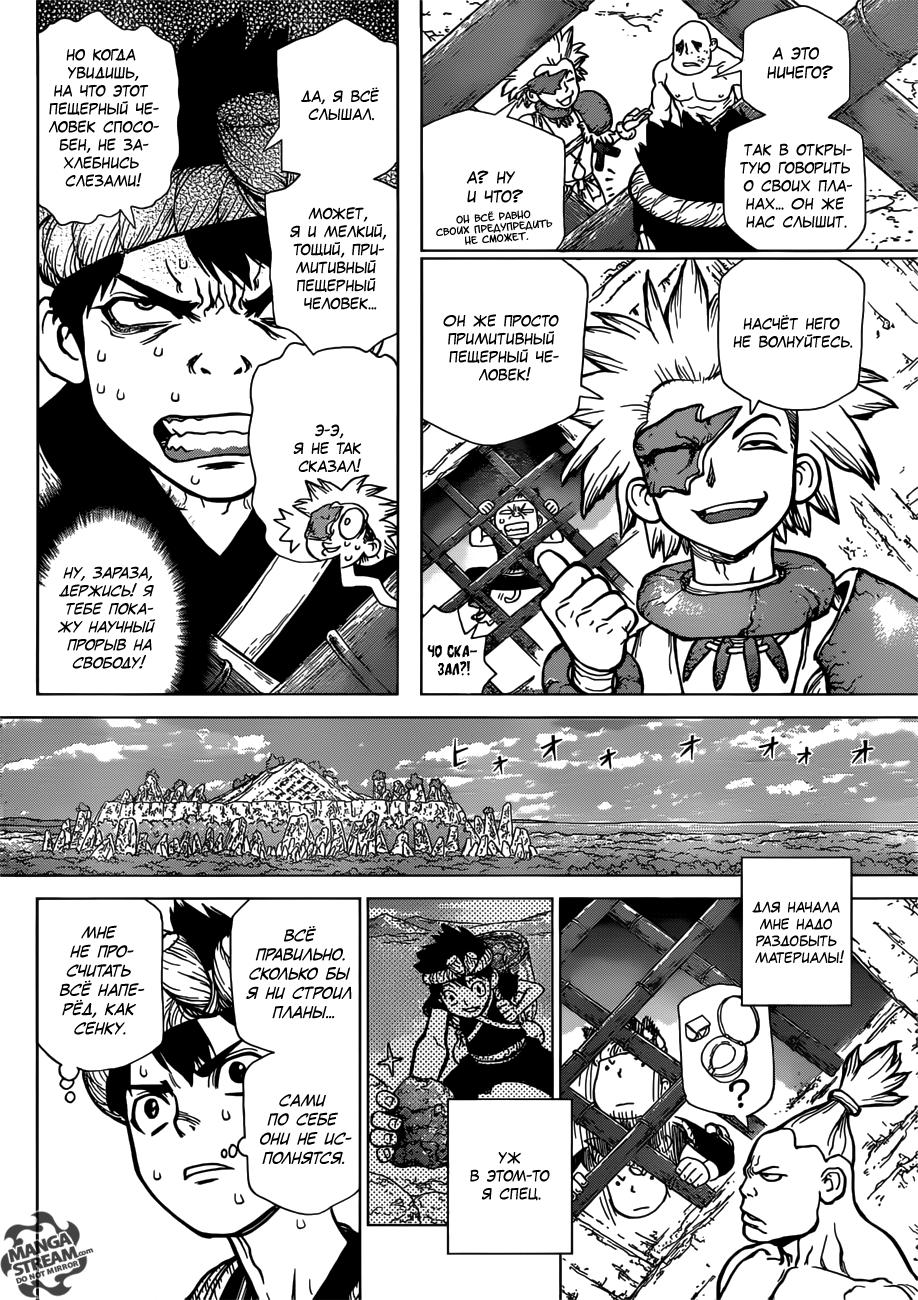 Read Dr. Stone RU Manga Online