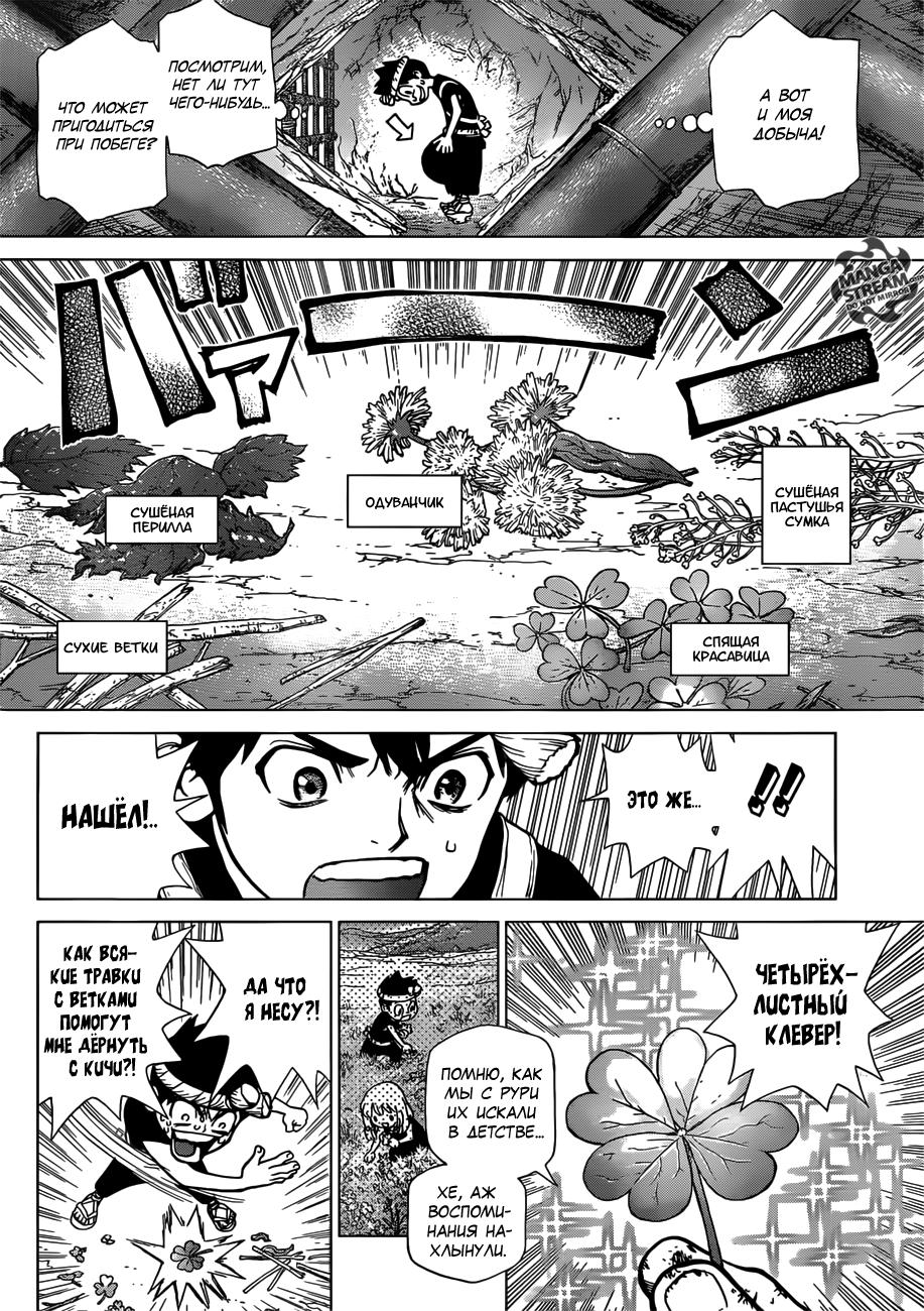 Read Dr. Stone RU Manga Online
