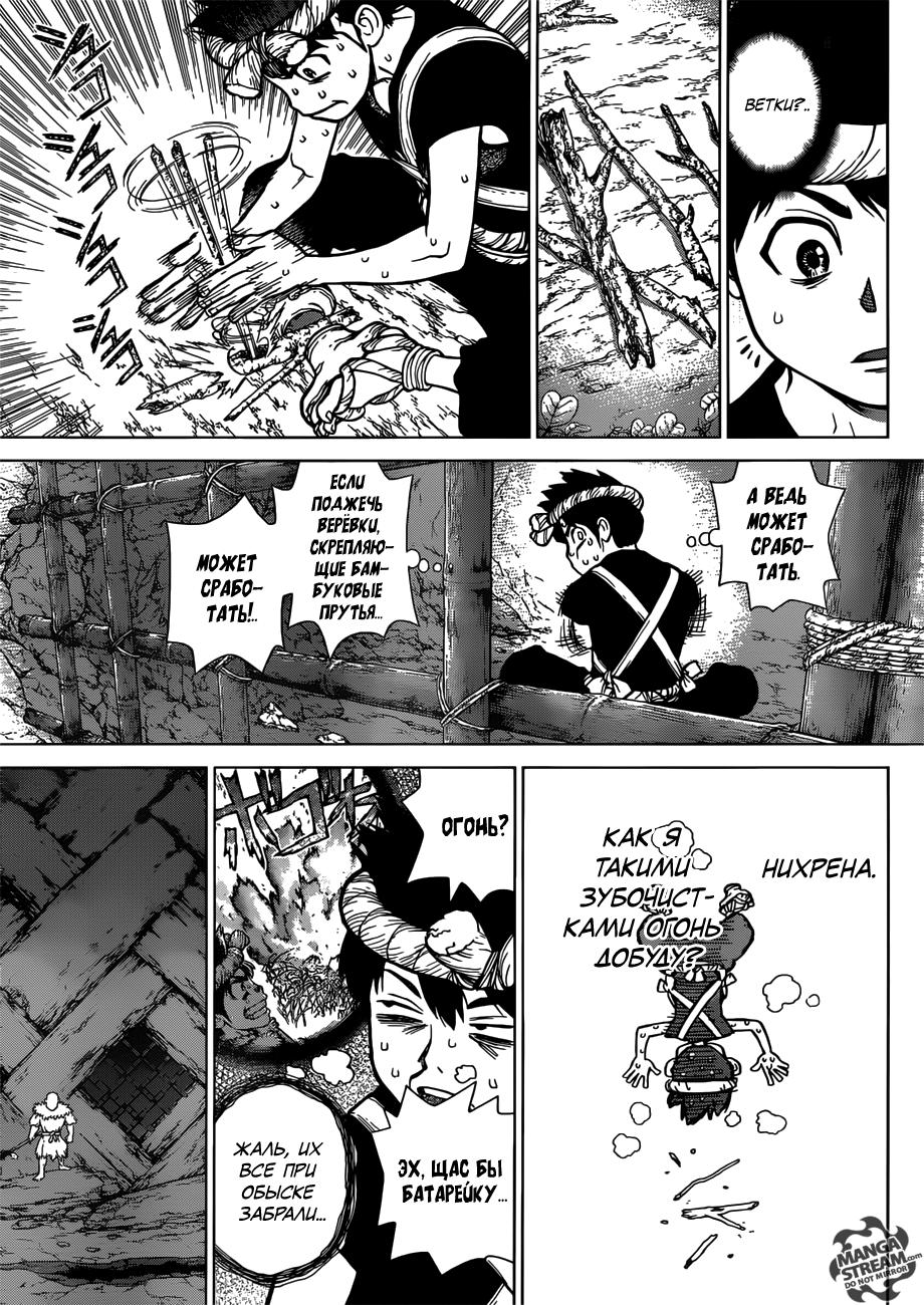 Read Dr. Stone RU Manga Online