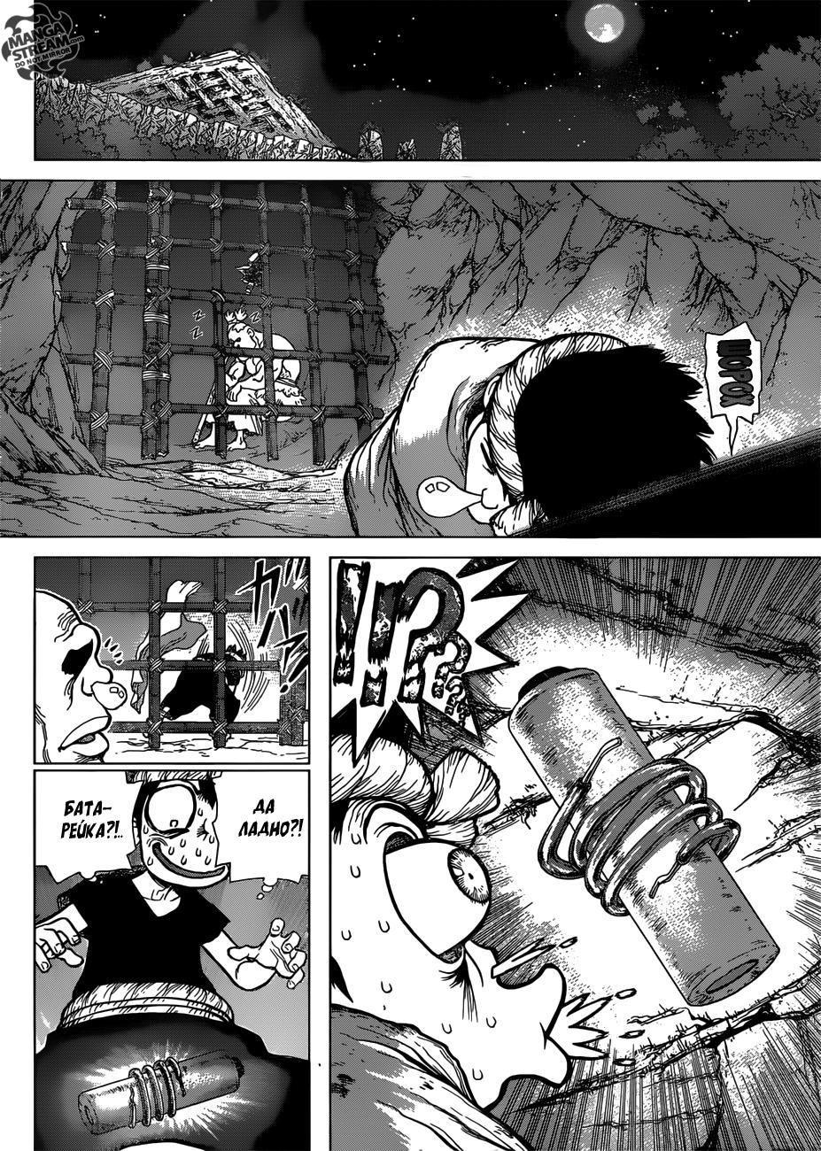 Read Dr. Stone RU Manga Online