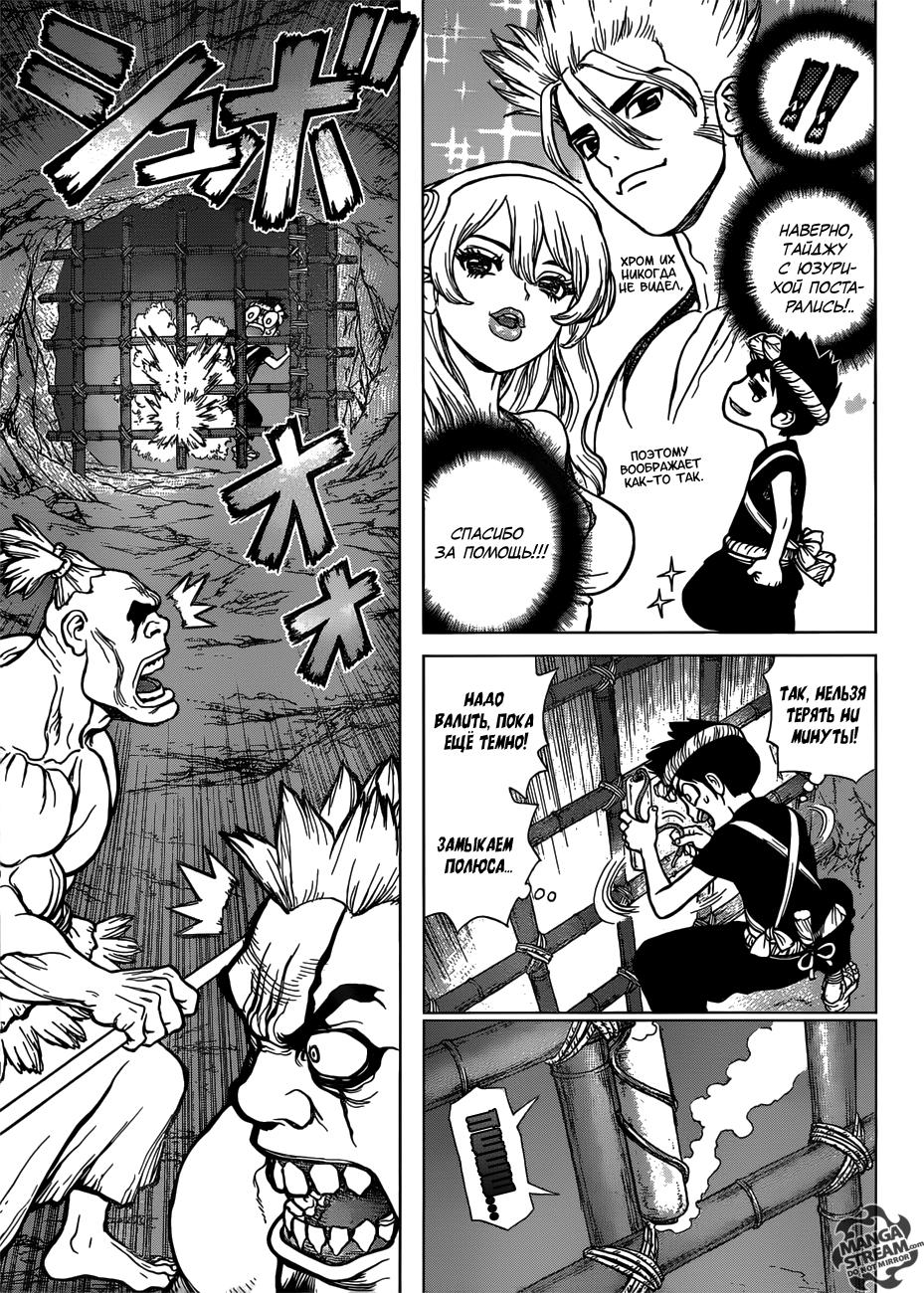 Read Dr. Stone RU Manga Online