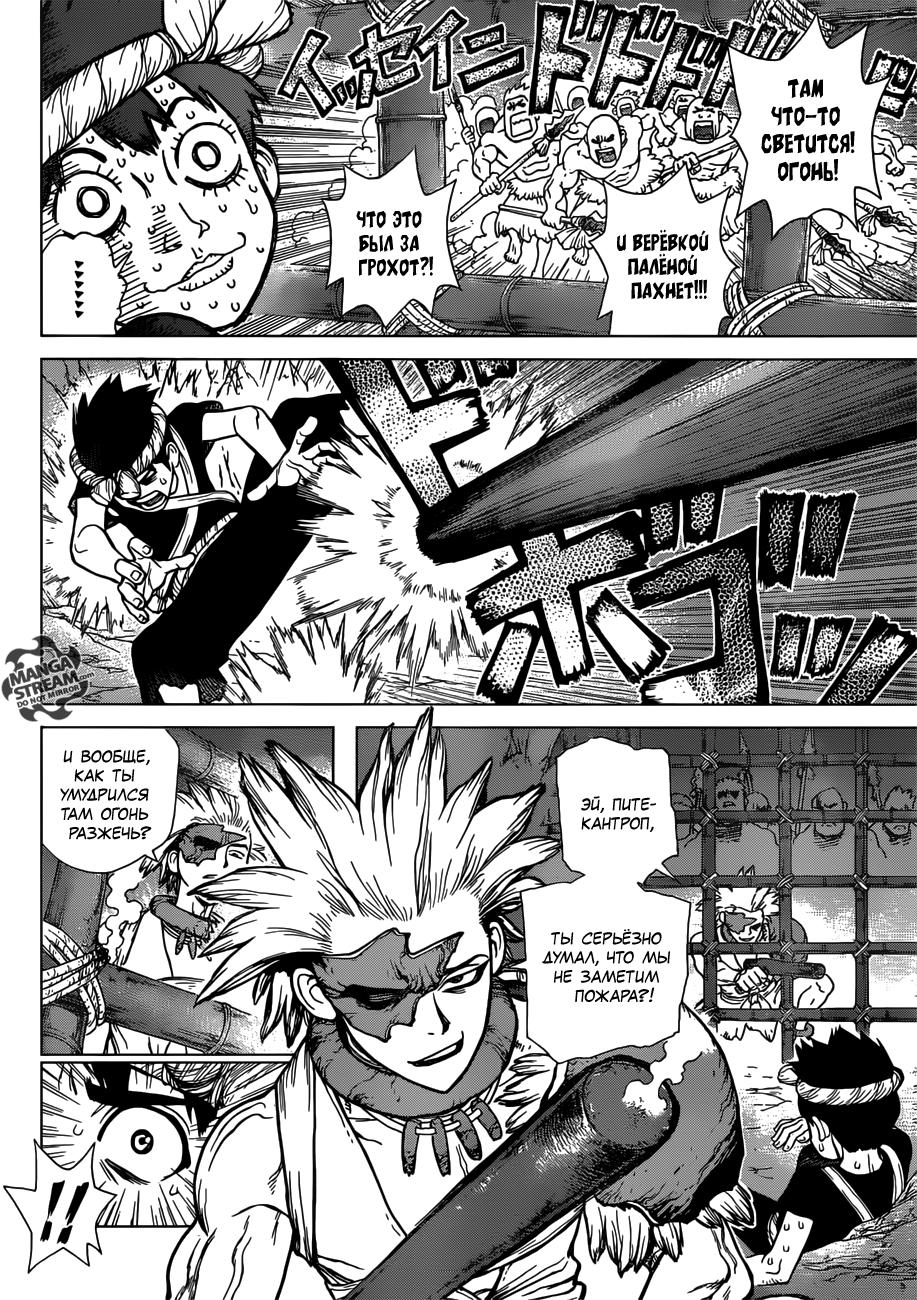 Read Dr. Stone RU Manga Online