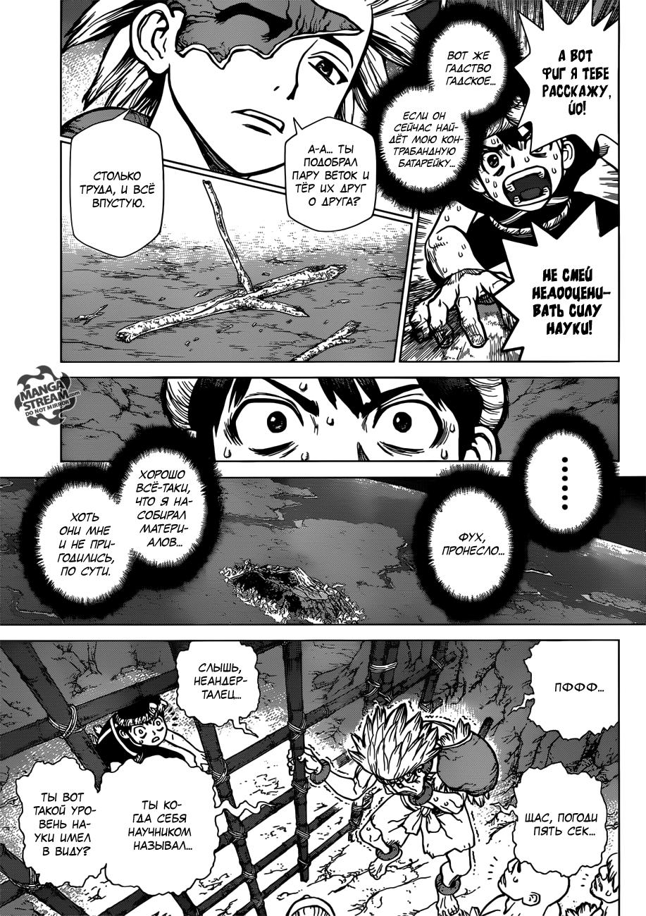 Read Dr. Stone RU Manga Online