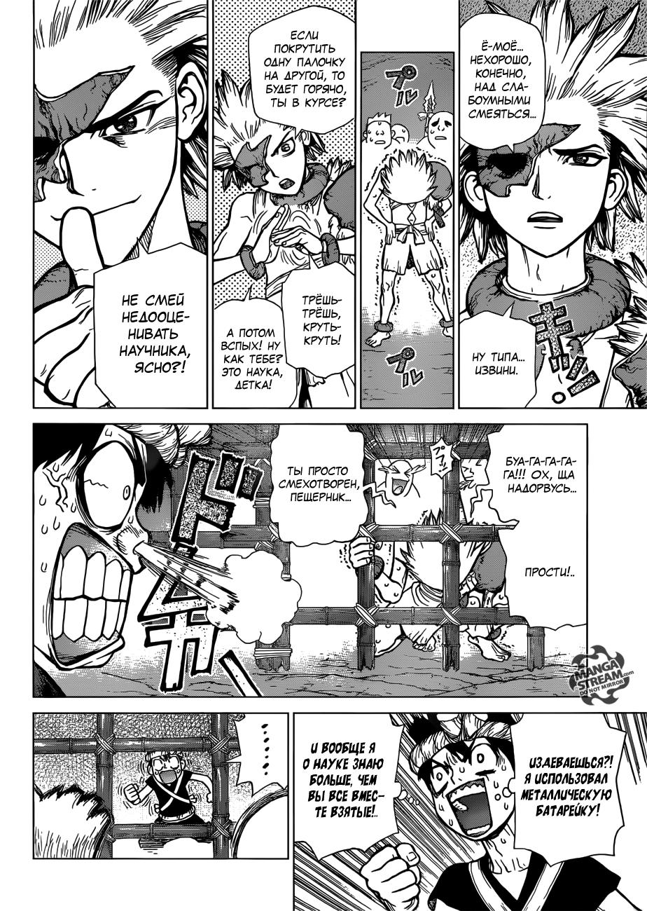 Read Dr. Stone RU Manga Online