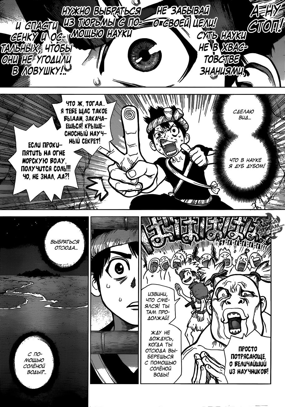 Read Dr. Stone RU Manga Online