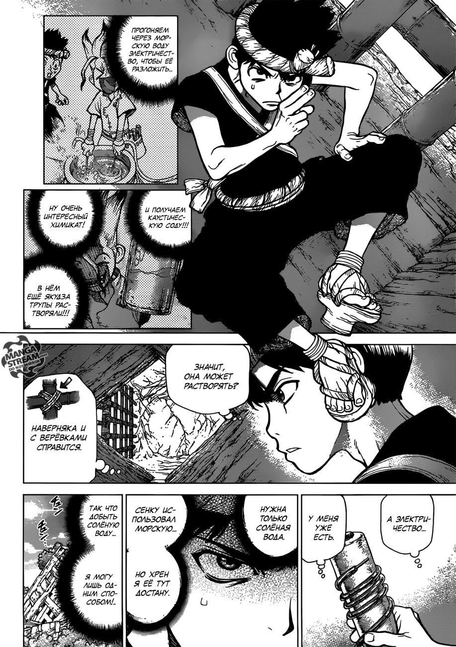 Read Dr. Stone RU Manga Online
