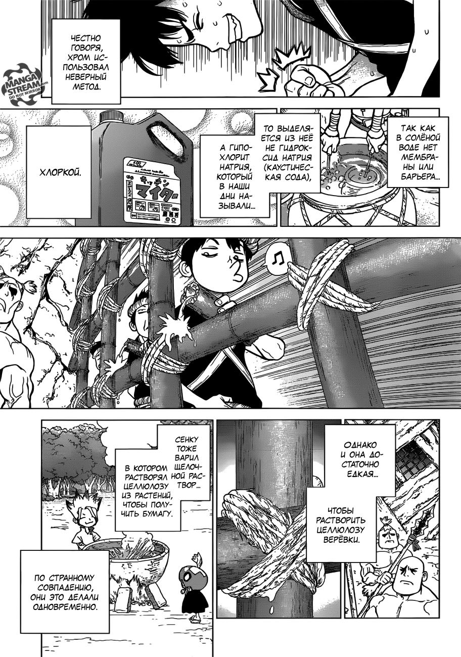 Read Dr. Stone RU Manga Online