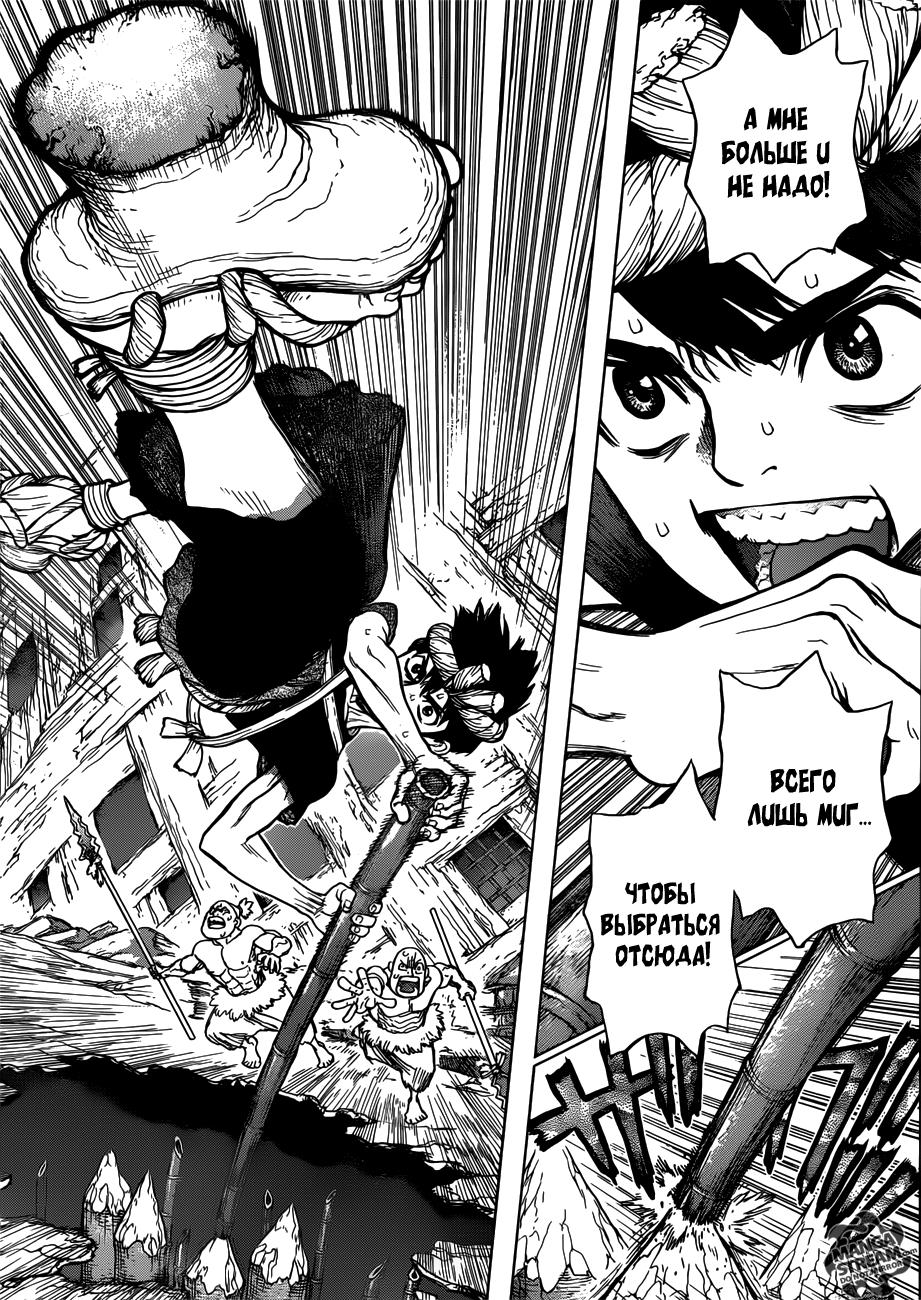 Read Dr. Stone RU Manga Online