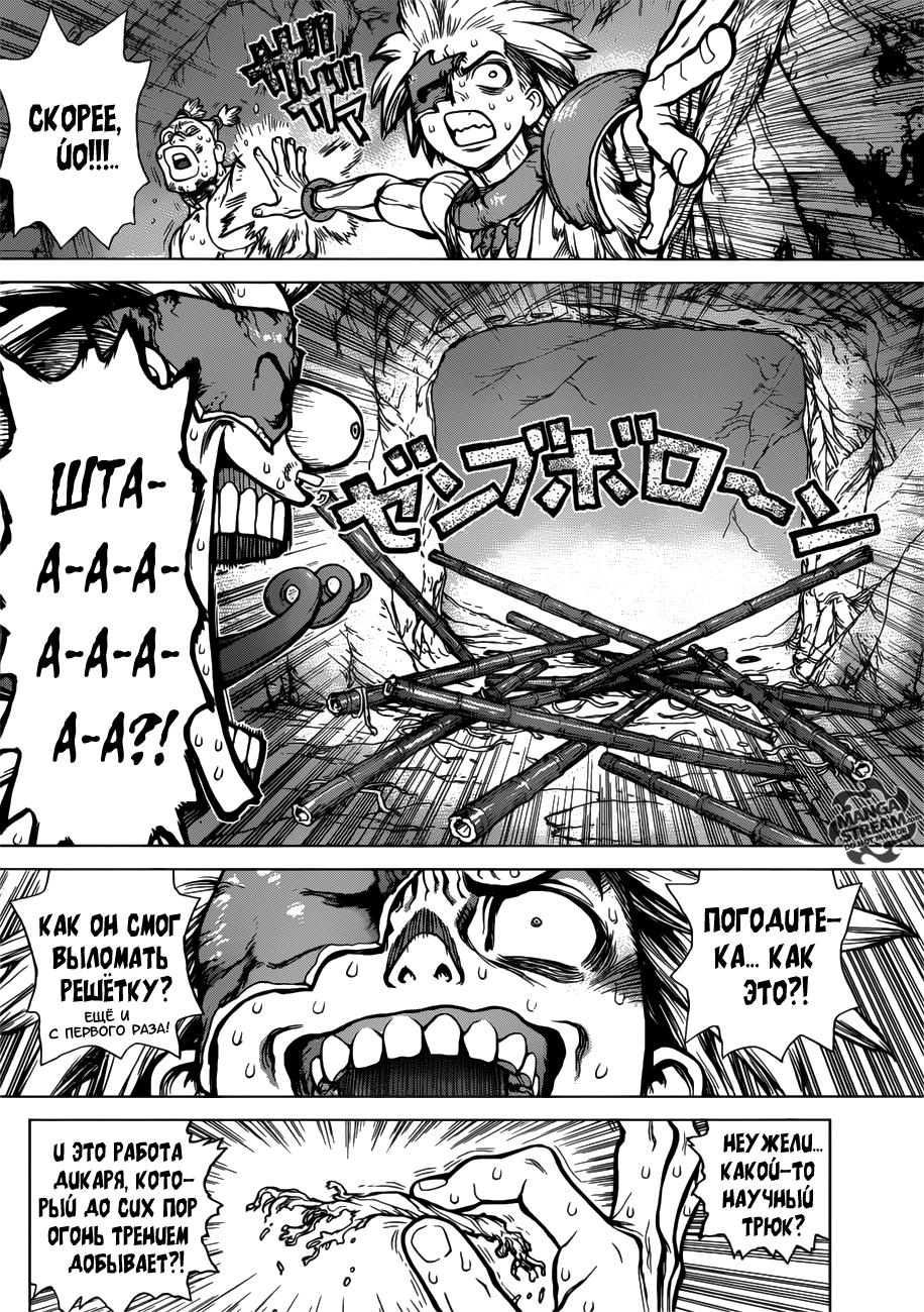 Read Dr. Stone RU Manga Online