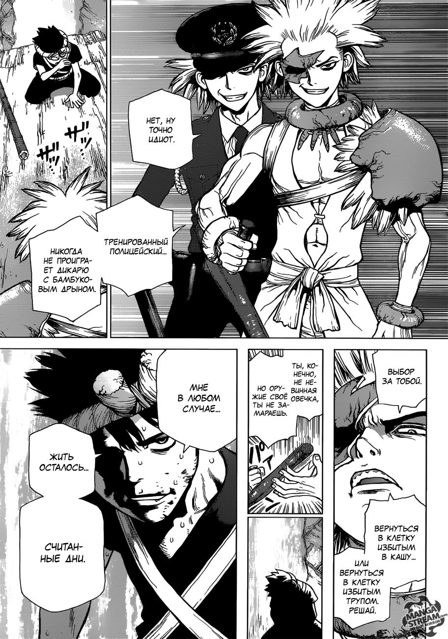 Read Dr. Stone RU Manga Online