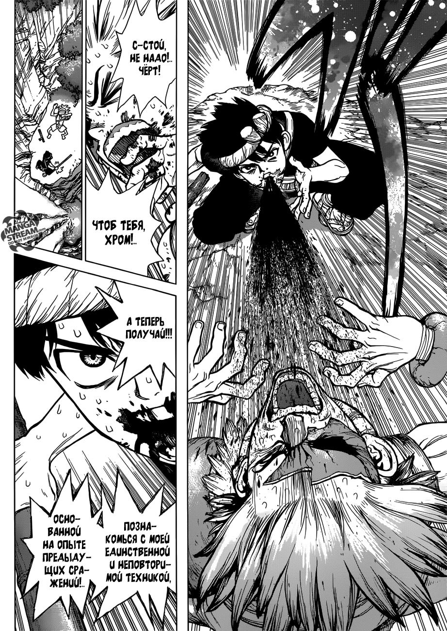 Read Dr. Stone RU Manga Online