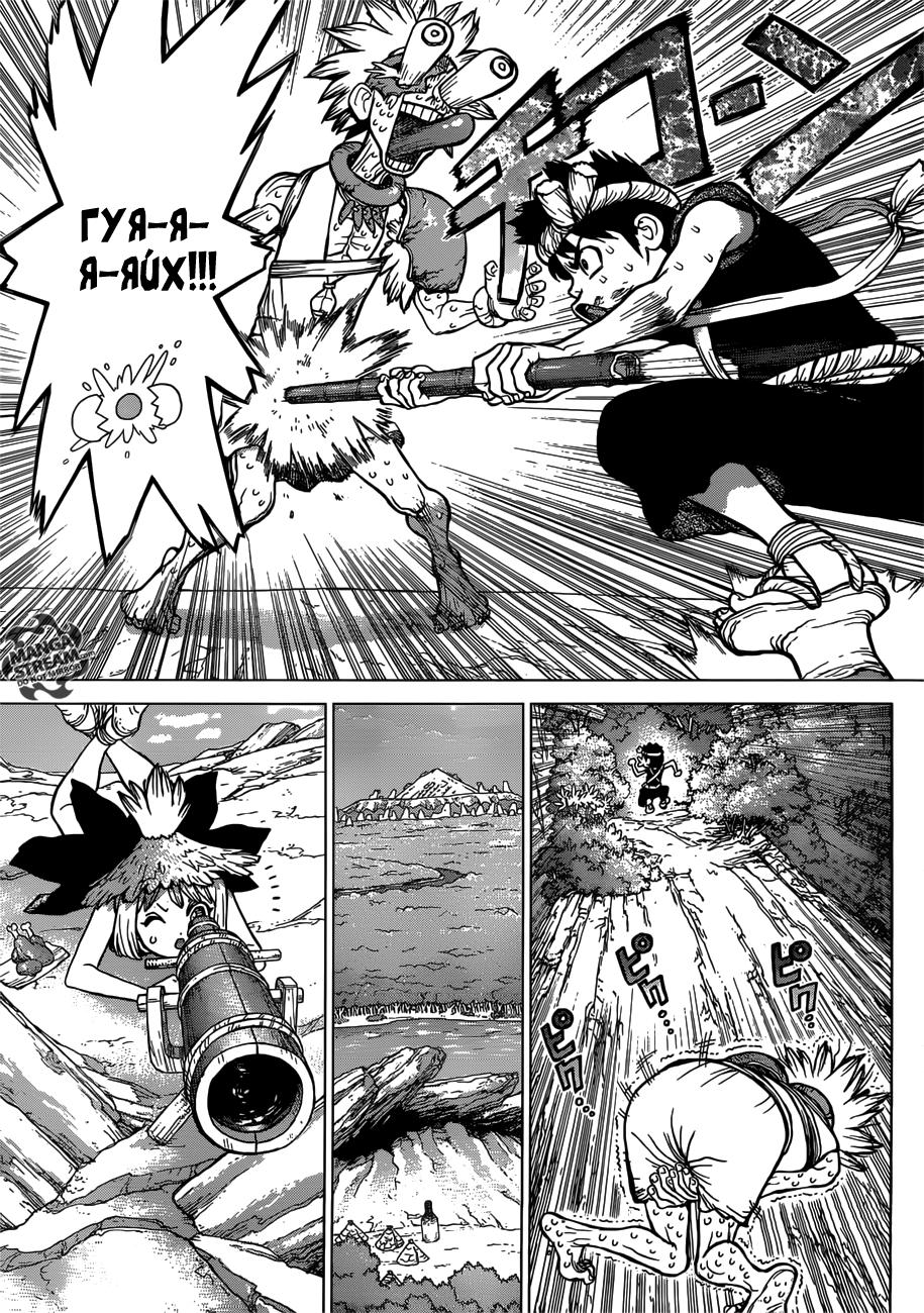 Read Dr. Stone RU Manga Online