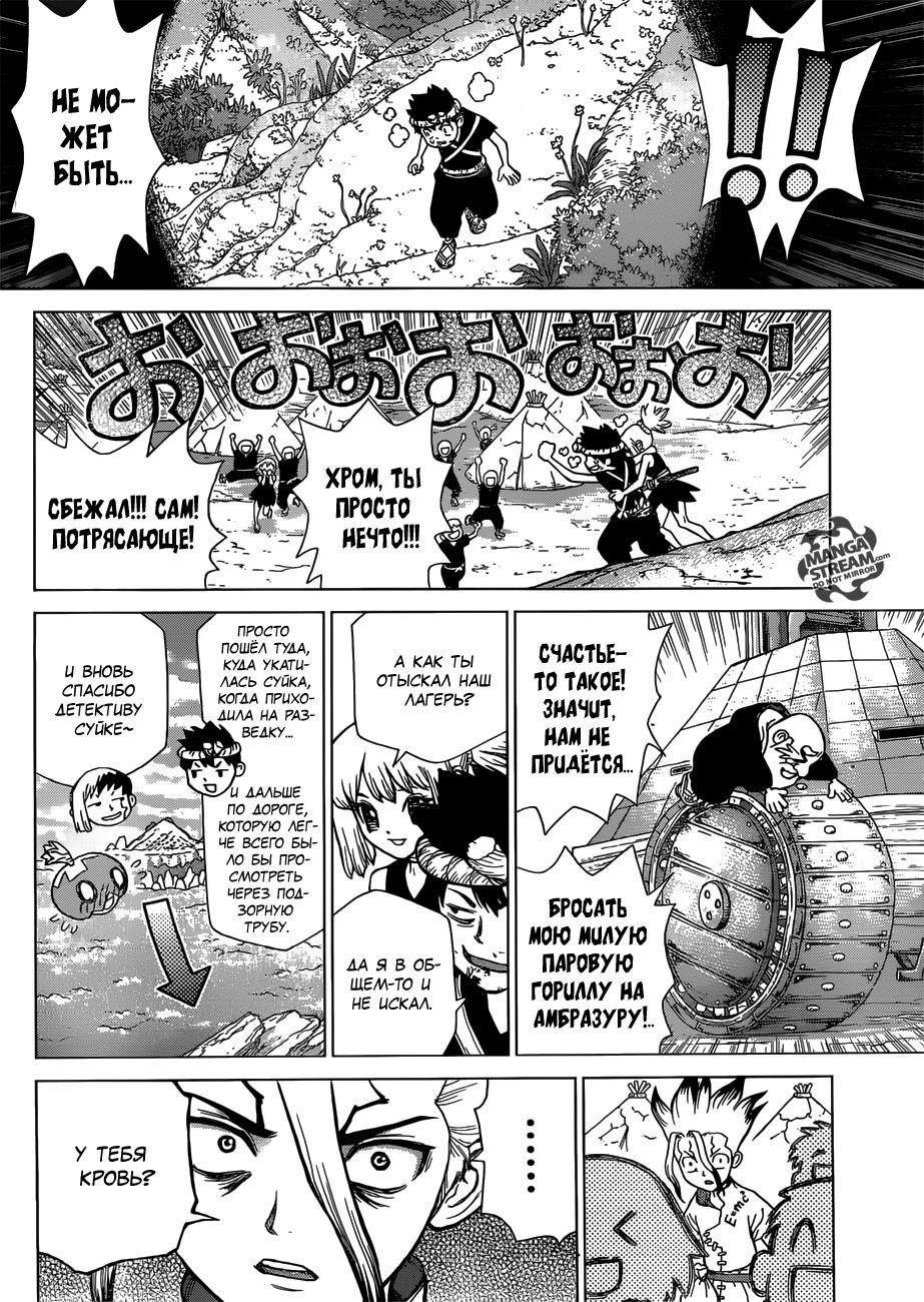 Read Dr. Stone RU Manga Online