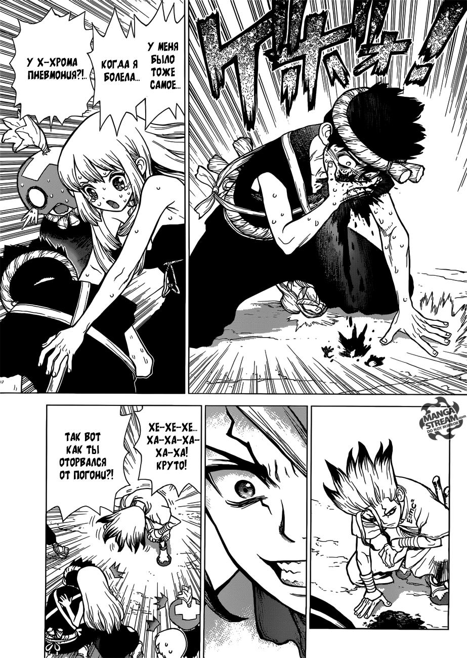 Read Dr. Stone RU Manga Online