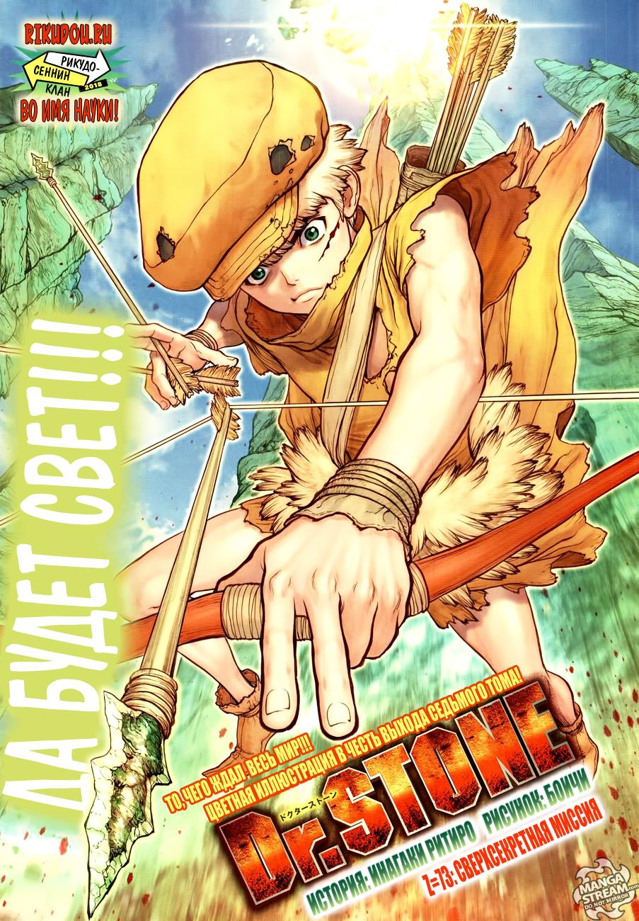 Read Dr. Stone RU Manga Online