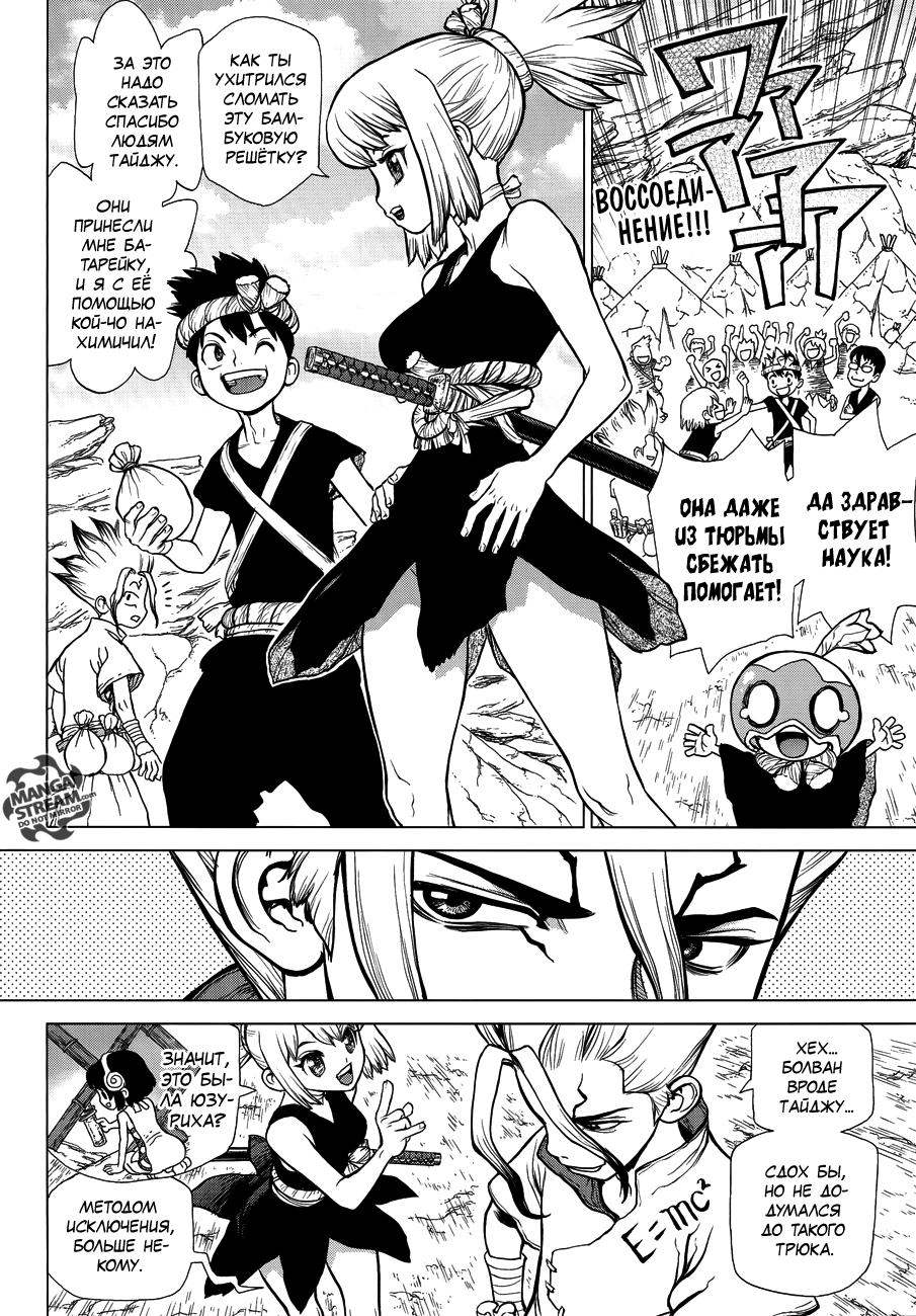 Read Dr. Stone RU Manga Online