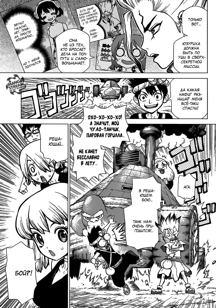Read Dr. Stone RU Manga Online