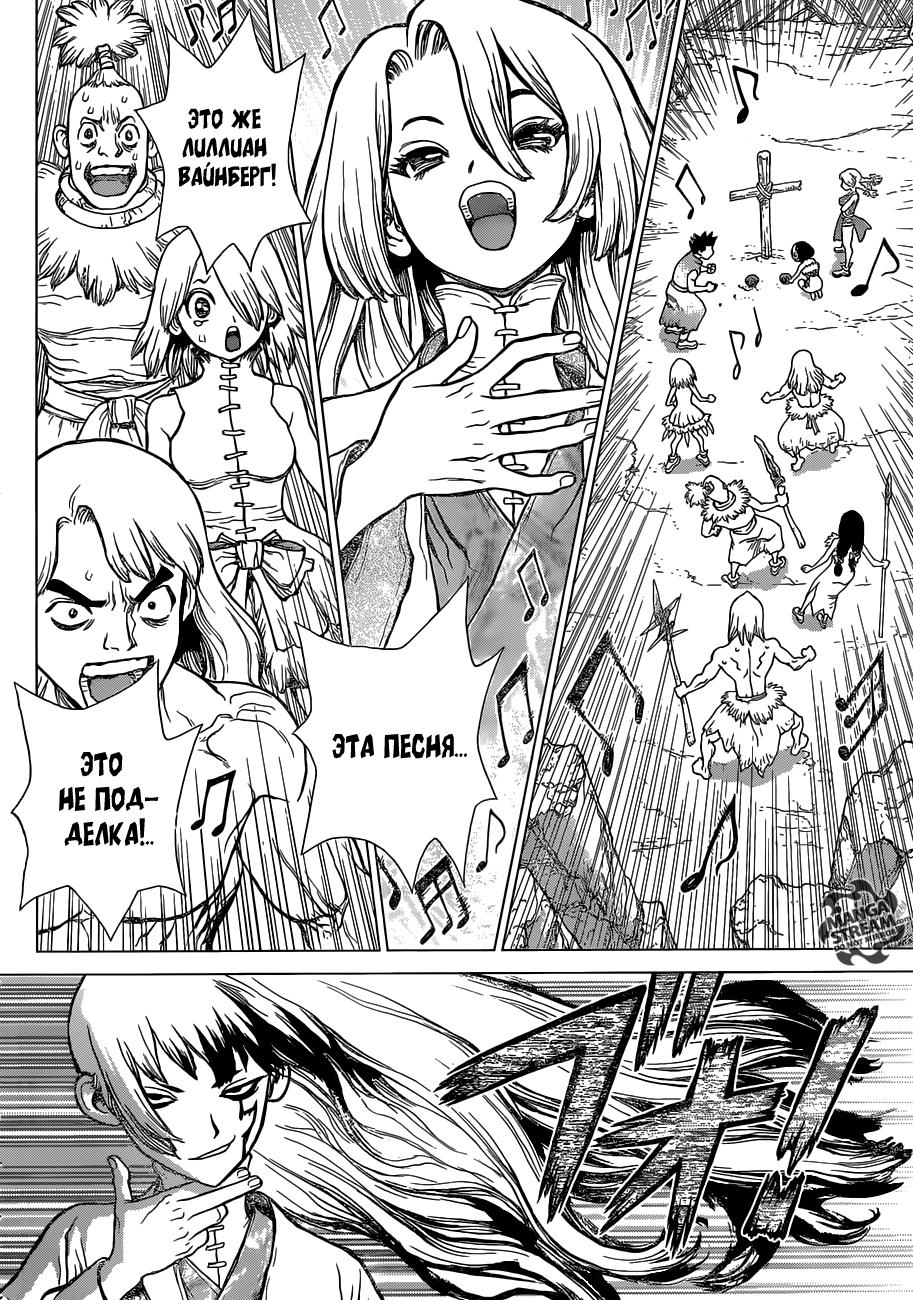 Read Dr. Stone RU Manga Online