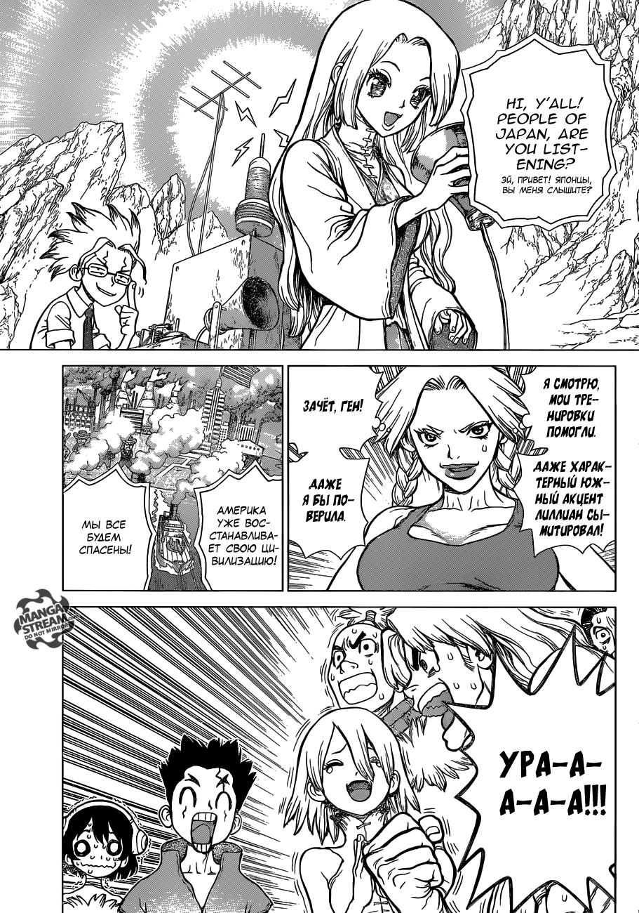 Read Dr. Stone RU Manga Online