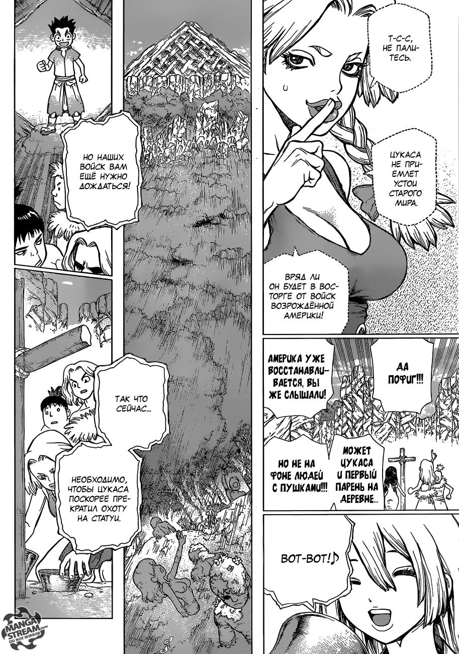 Read Dr. Stone RU Manga Online