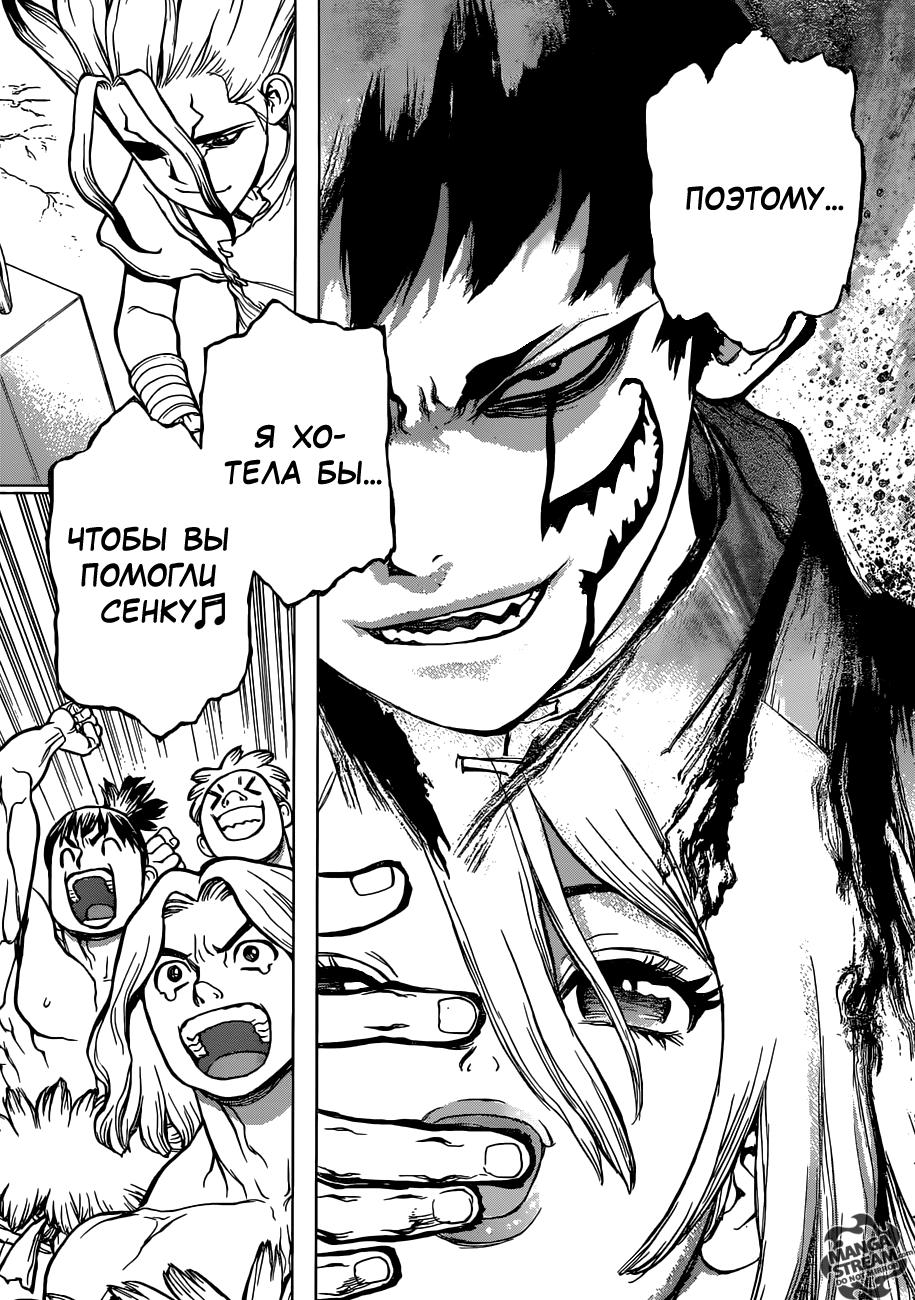 Read Dr. Stone RU Manga Online