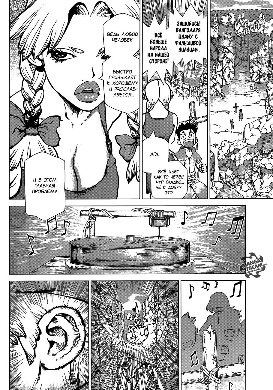 Read Dr. Stone RU Manga Online