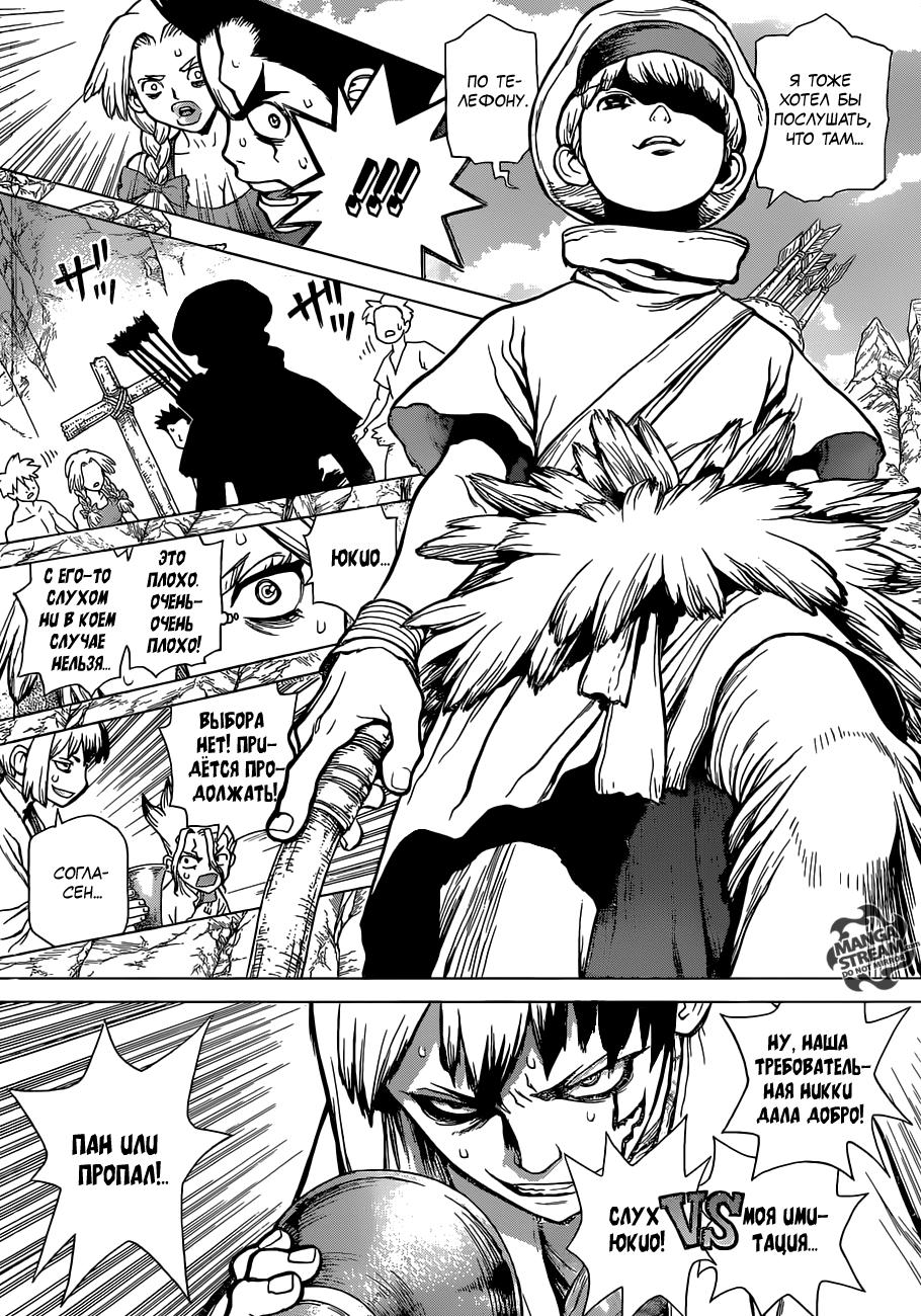 Read Dr. Stone RU Manga Online